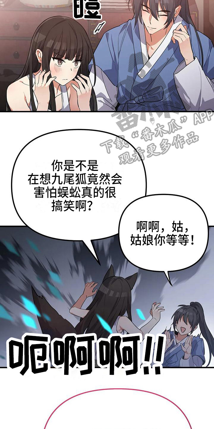 狐仙情缘全集漫画,第10章：不会后悔2图