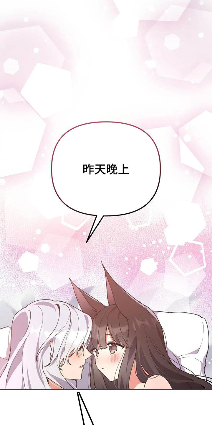 狐仙动漫漫画,第23章：还记得2图