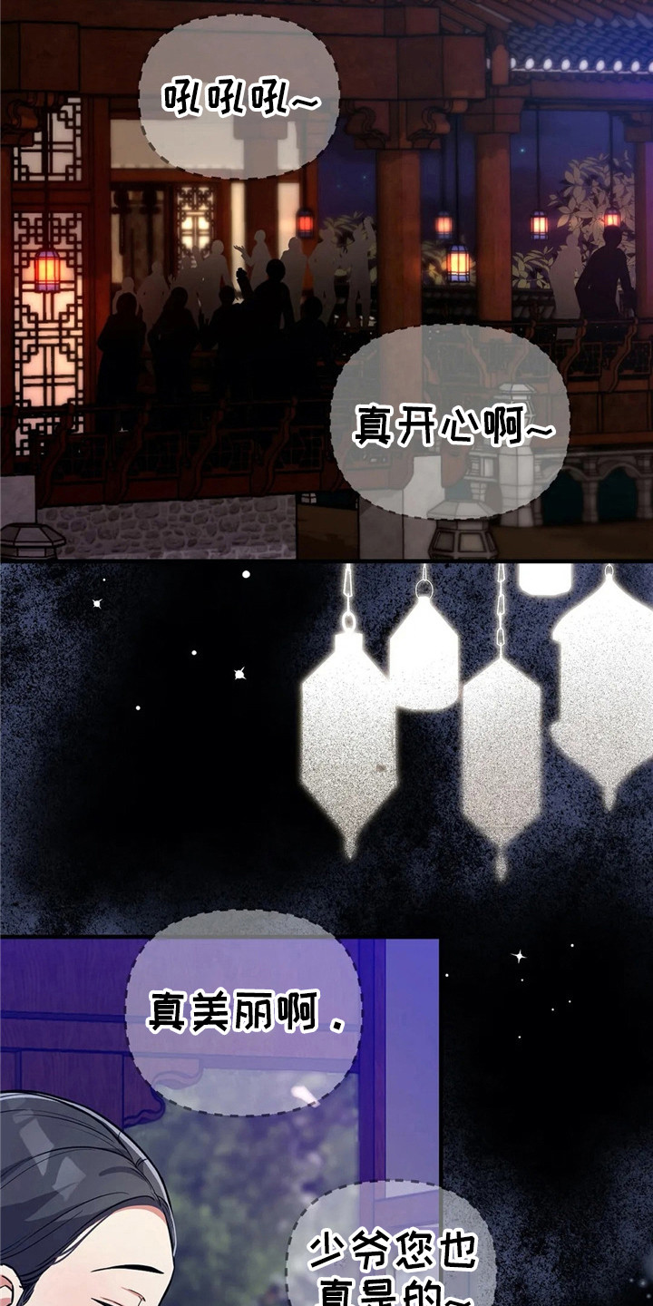 狐仙恋情漫画,第3章：担忧1图