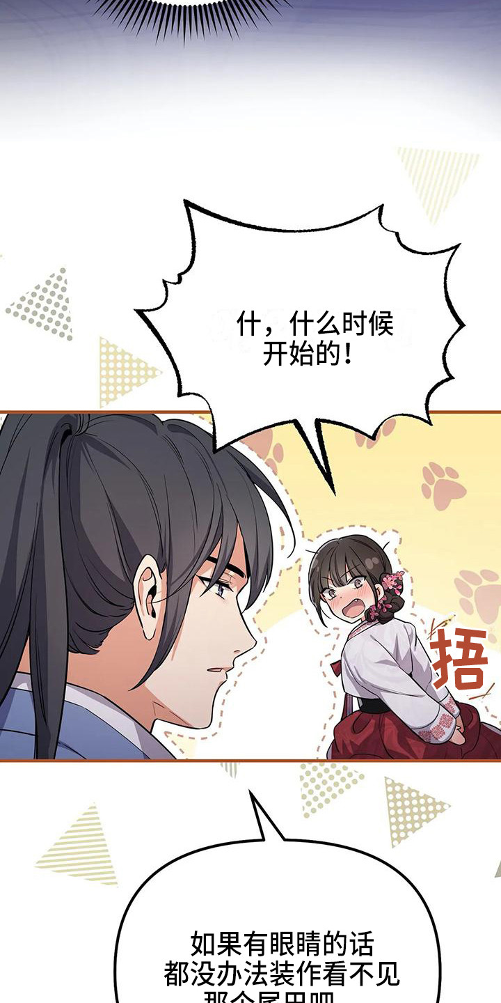 狐仙之子三炮第二季出了吗漫画,第7章：尾巴2图