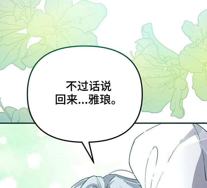 狐仙胡慧中版漫画,第23章：还记得2图