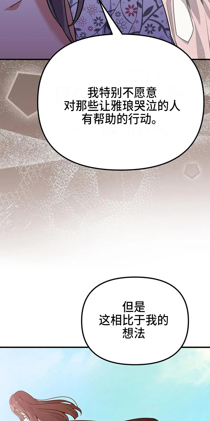 狐仙大人不好惹小说漫画,第18章：约定1图