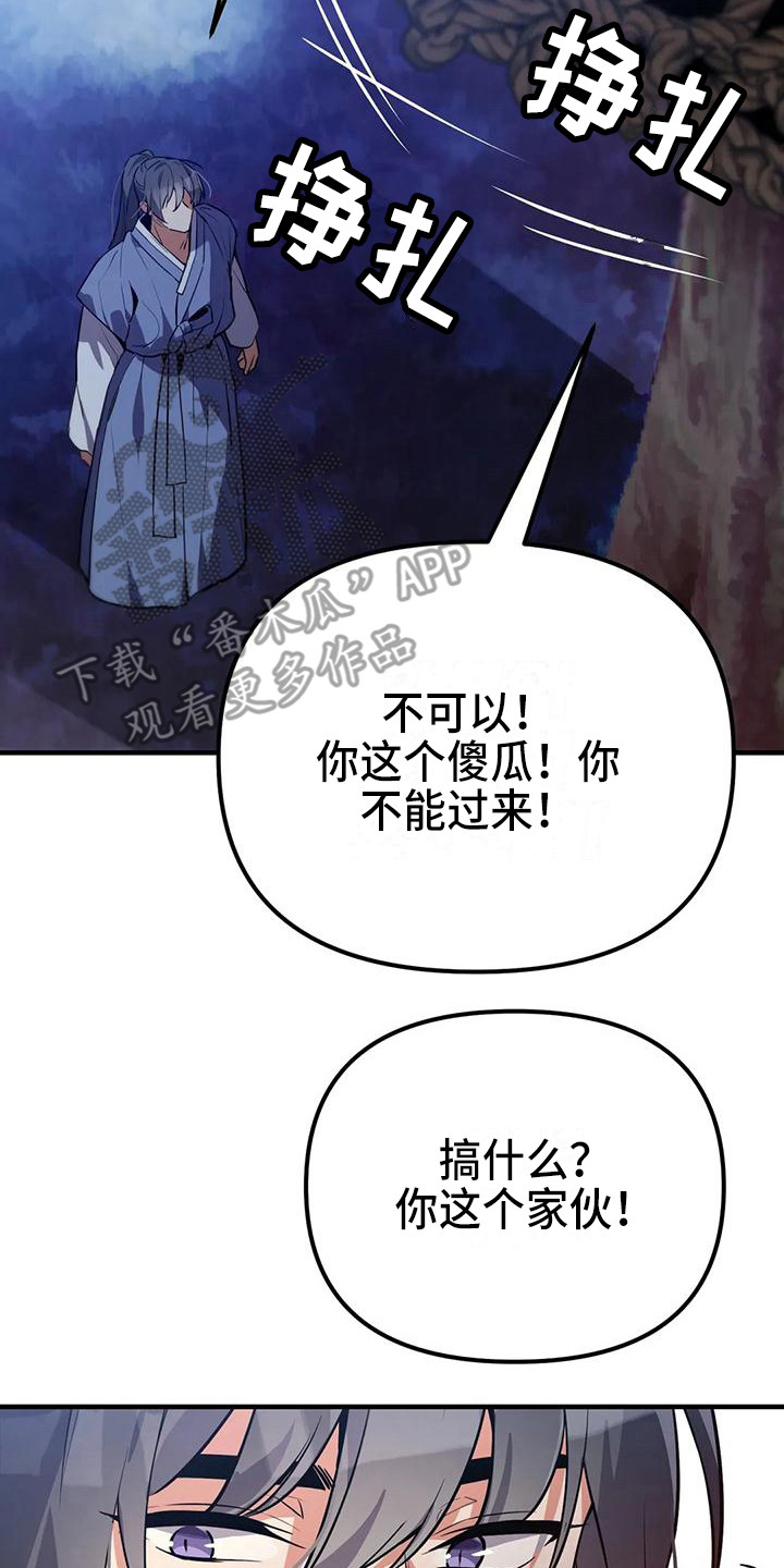 狐仙大人不好惹小说漫画,第16章：愤怒2图