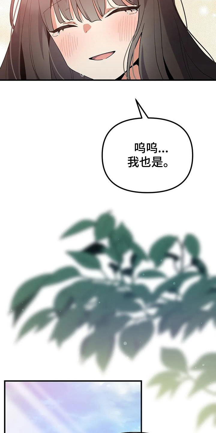 狐仙恋歌曲漫画,第21章：爱慕1图