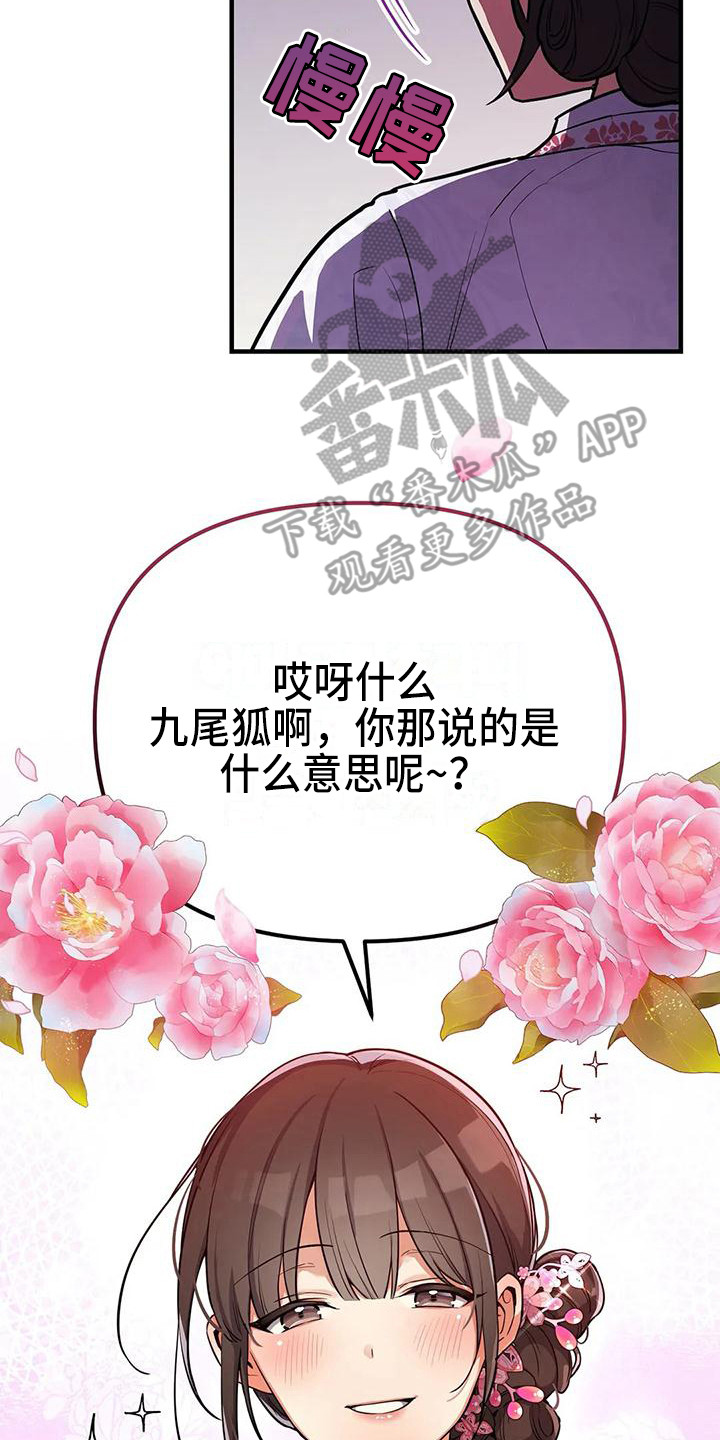 《狐仙的恋爱入门》漫画,第7章：尾巴2图