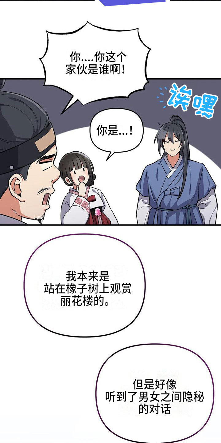 狐仙之恋未删减漫画,第6章：被识破1图