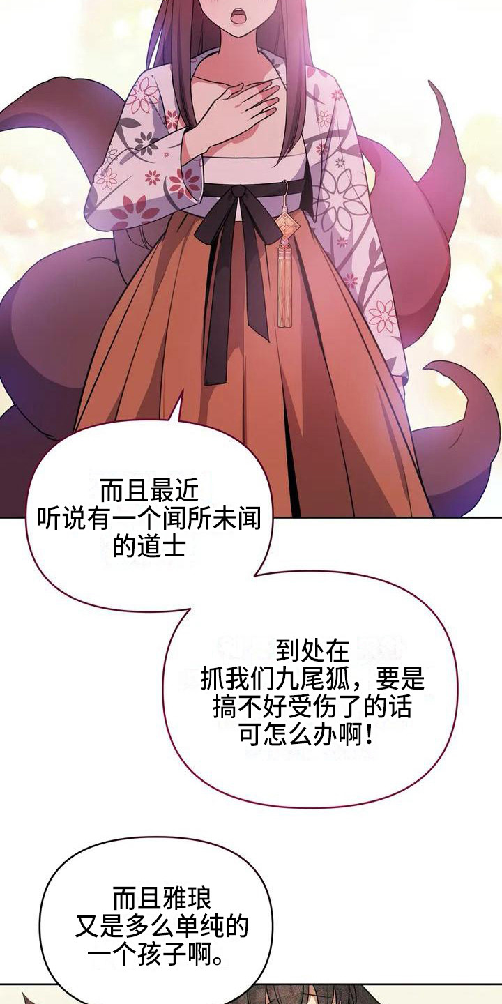 狐仙之恋韩漫画漫画,第3章：担忧2图