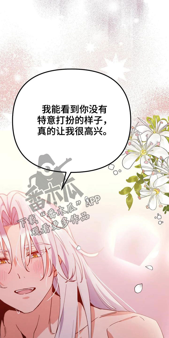 狐仙的恋爱入门简介漫画,第22章：谢谢你2图