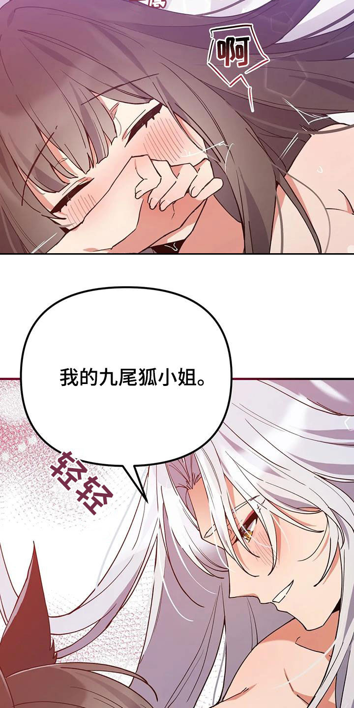 狐仙之恋漫画,第22章：谢谢你2图