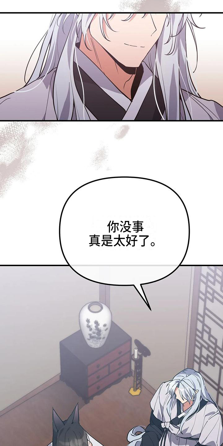 狐仙大人不好惹小说漫画,第20章：气话2图