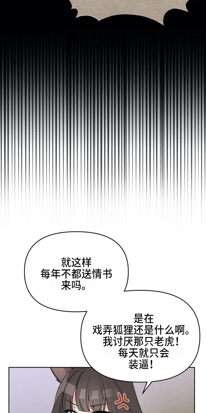 狐仙传说漫画,第2章：下定决心2图