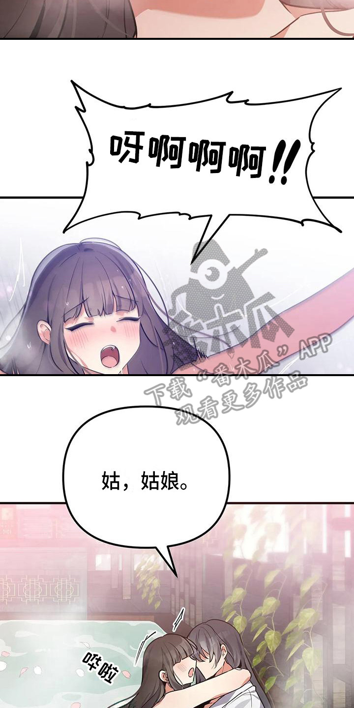 狐仙恋情漫画,第12章：有趣2图