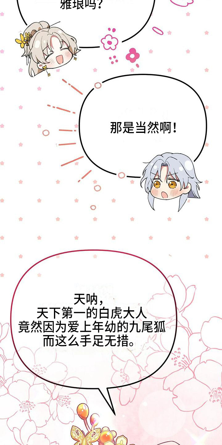 狐仙之恋之感动天地漫画,第17章：一巴掌1图