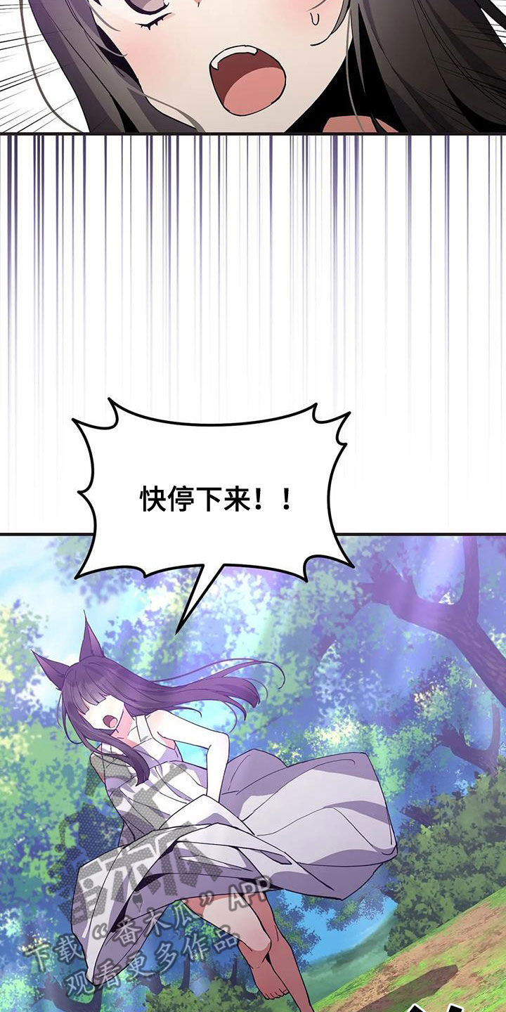 狐仙之恋韩漫画漫画,第21章：爱慕2图