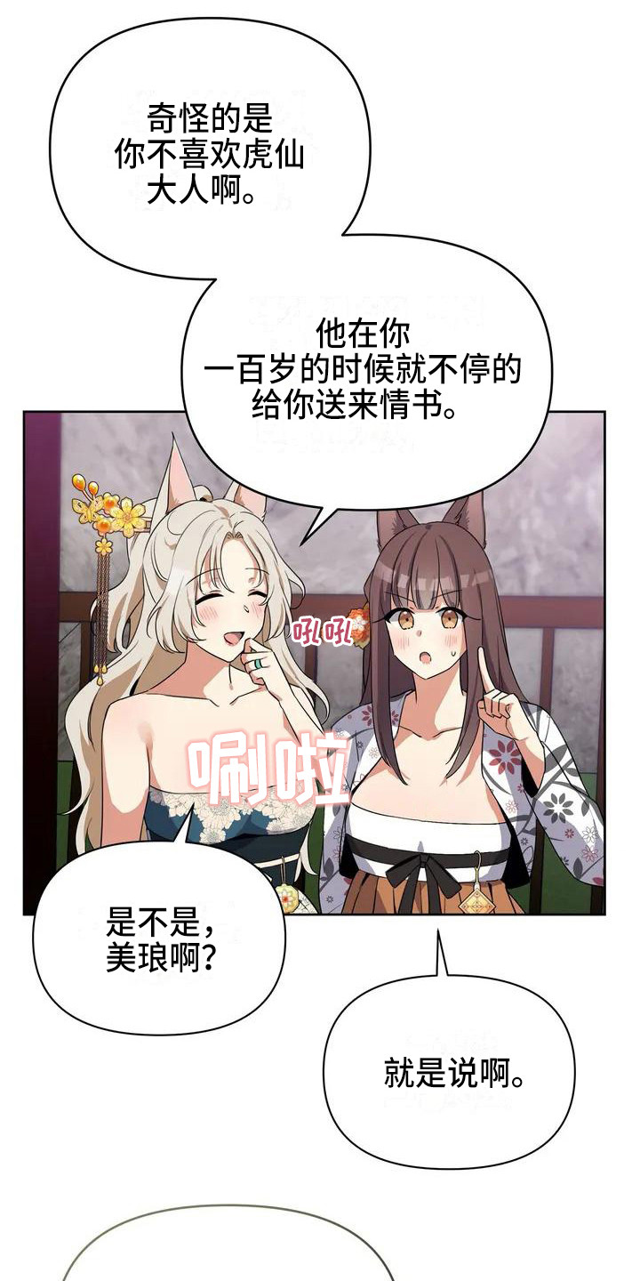 狐仙恋歌曲漫画,第2章：下定决心1图