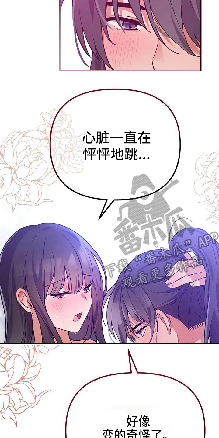 狐仙恋小说大全漫画,第11章：意识模糊2图