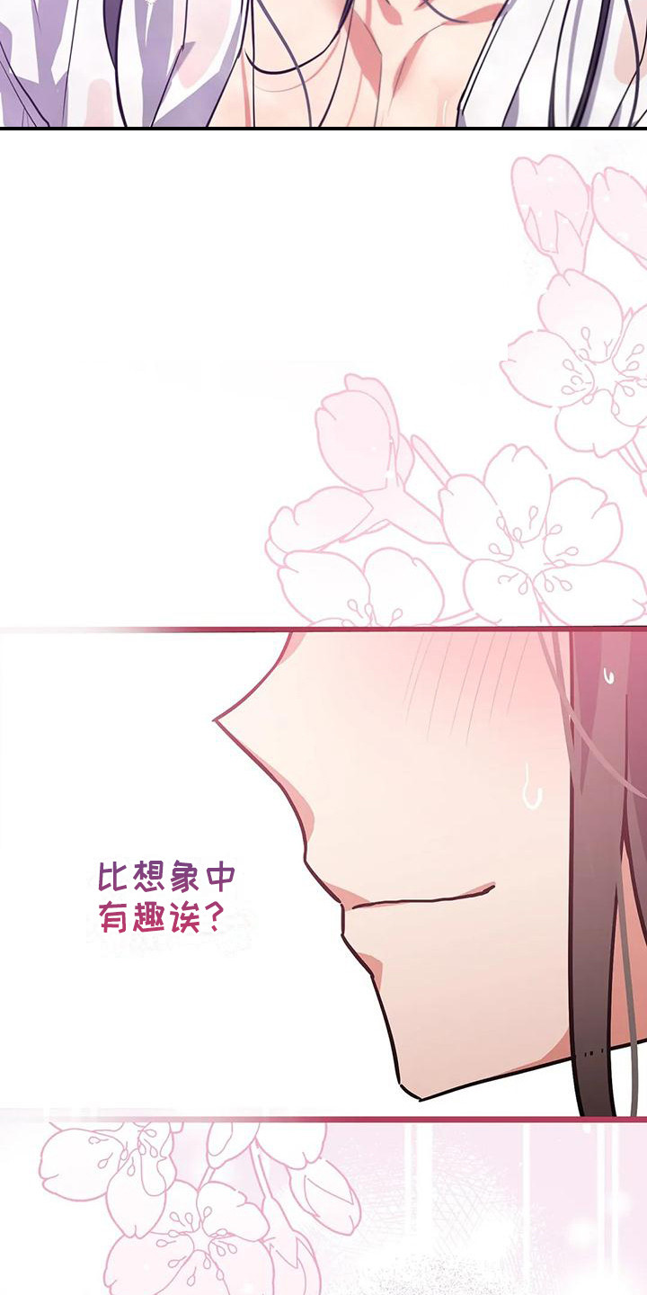 狐仙恋情漫画,第12章：有趣1图