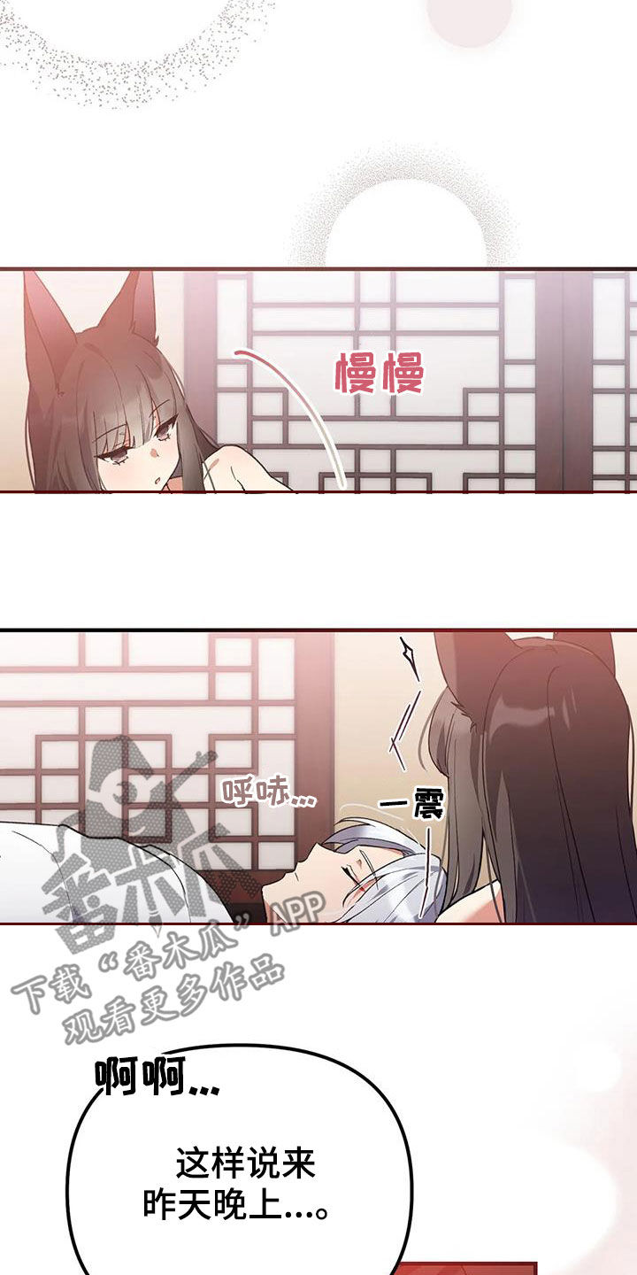 狐仙的恋爱入门有没有第二季?漫画,第23章：还记得2图