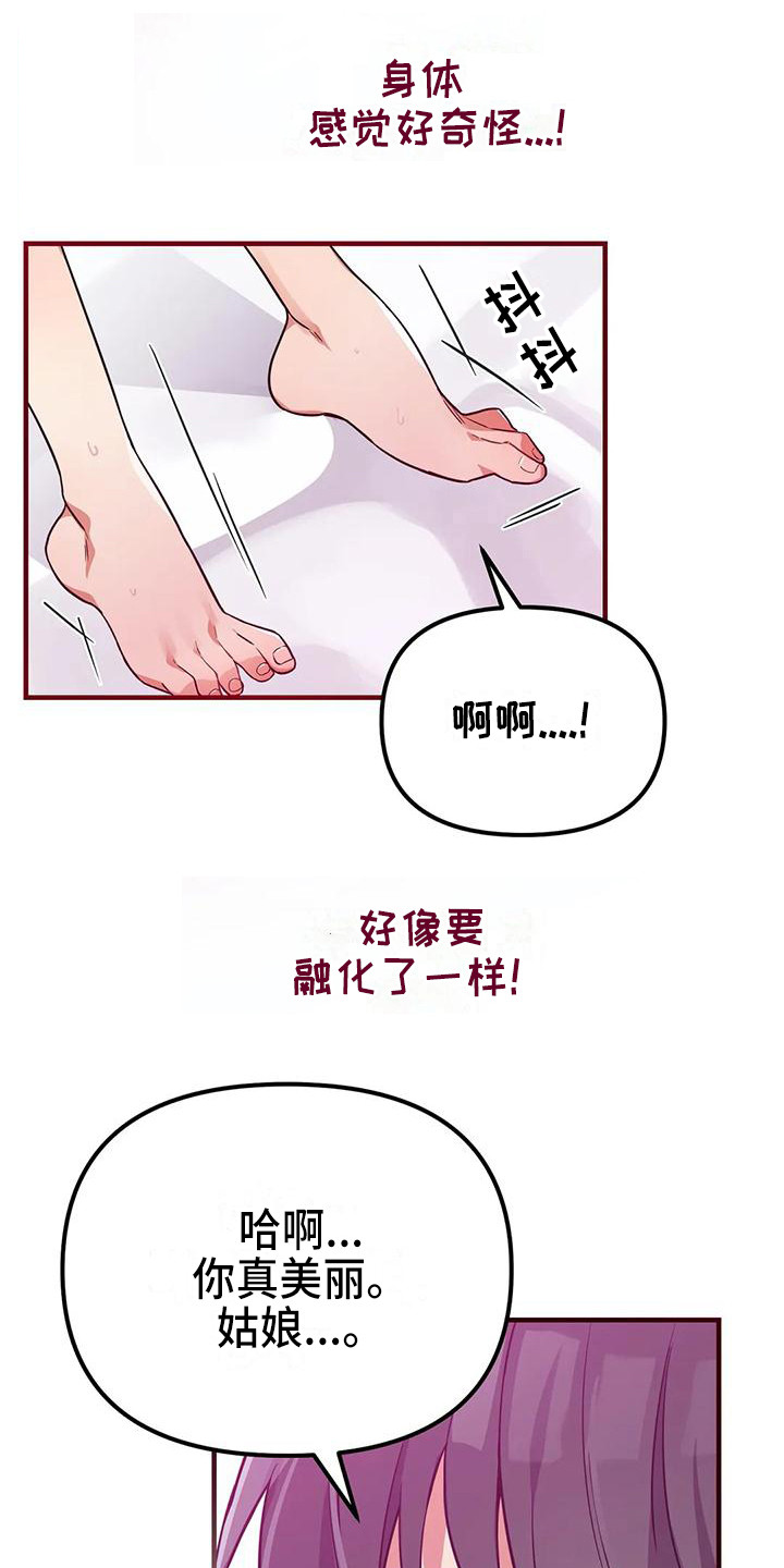 狐仙之恋戒指漫画,第11章：意识模糊1图