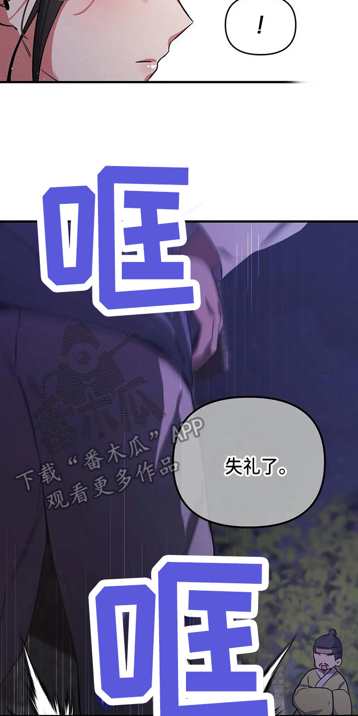 狐仙恋小说漫画,第6章：被识破2图