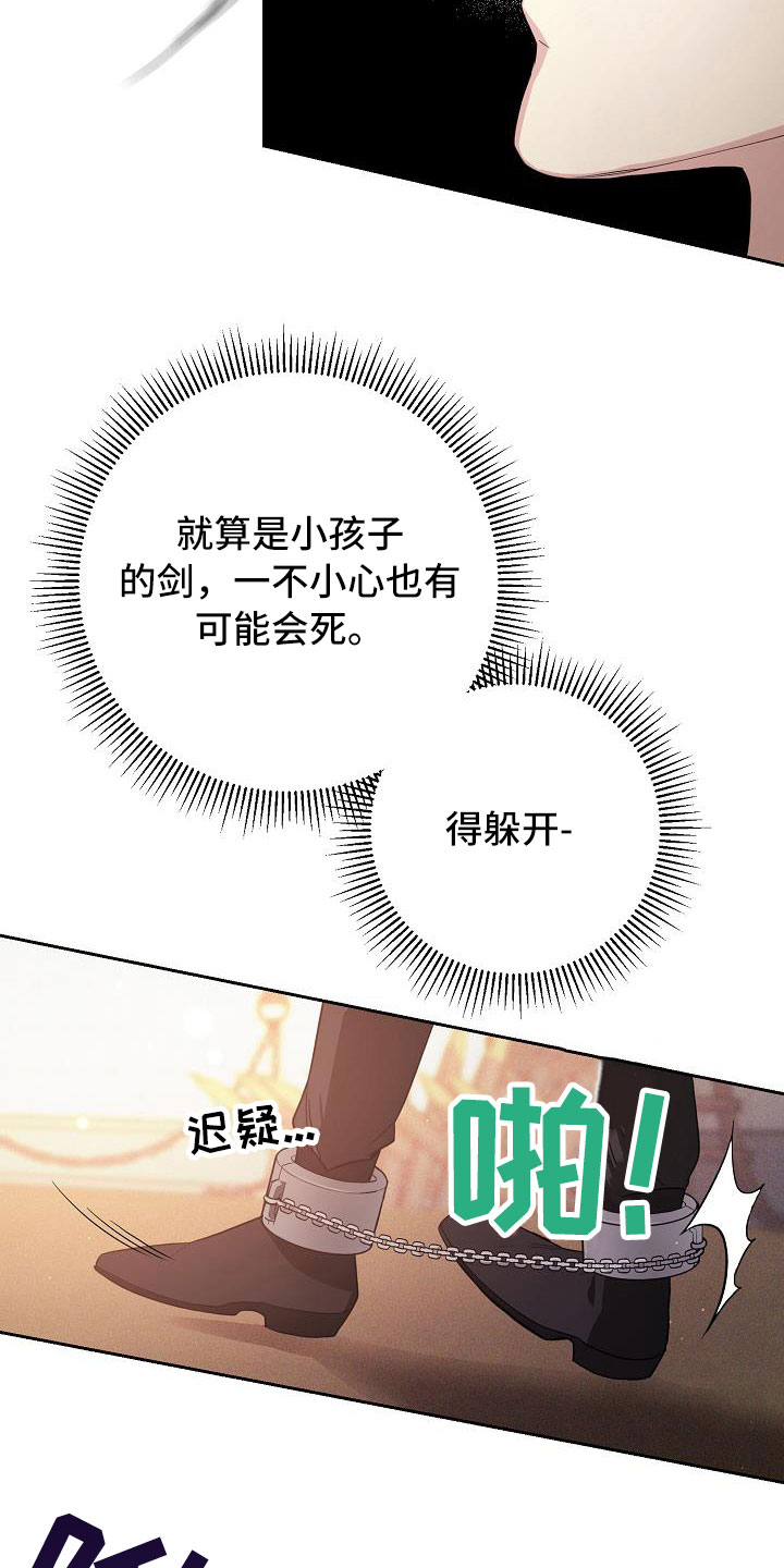 帝国皇女重生文漫画,第19章：恼羞成怒1图