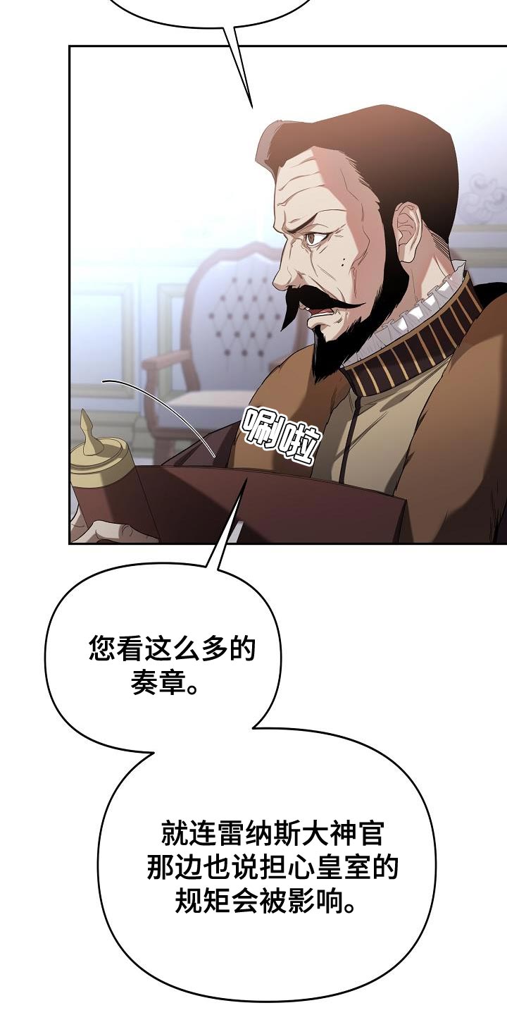 帝国皇隶之前的小说名字叫什么漫画,第43章：削弱陛下的实力2图