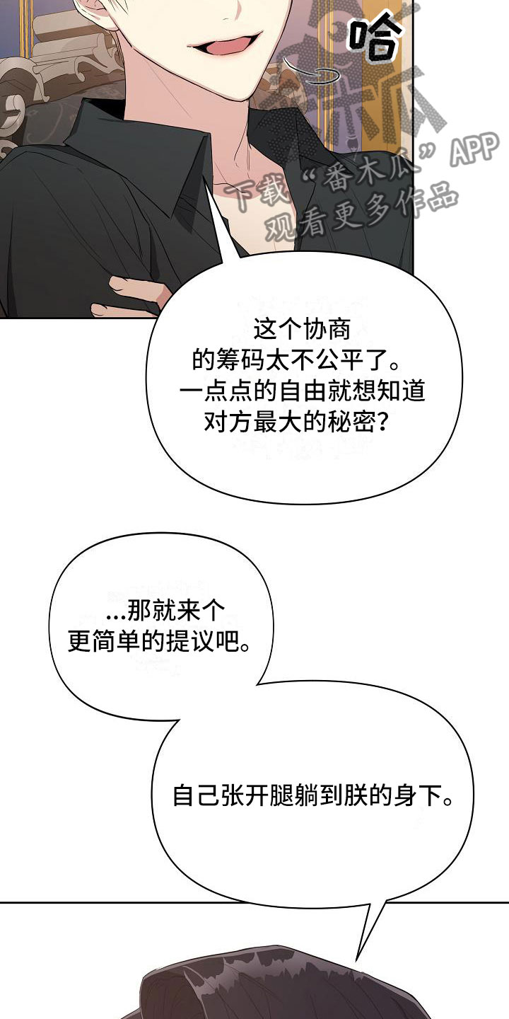 帝国理工大学漫画,第17章：交易2图