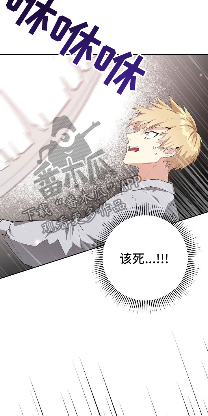 帝国皇女重生文漫画,第19章：恼羞成怒2图