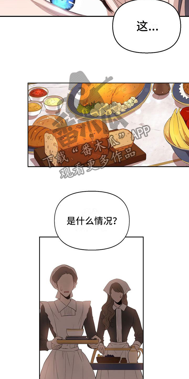 帝国皇妃不好当漫画免费阅读漫画,第16章：被发现2图