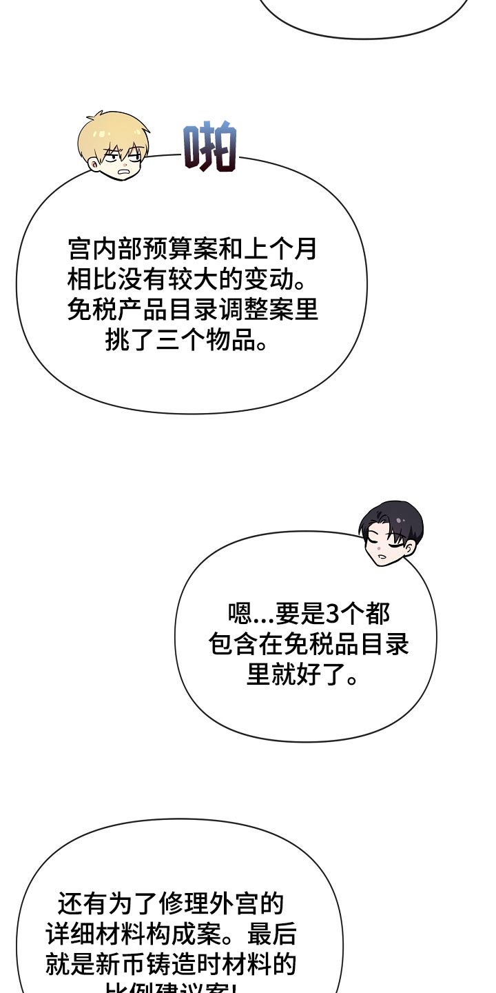 帝国皇妃不好当漫画免费阅读漫画,第24章：亲近2图