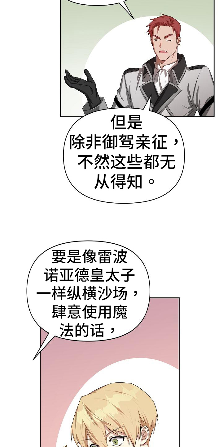 帝国皇妃不好当漫画免费阅读漫画,第39章：打听2图