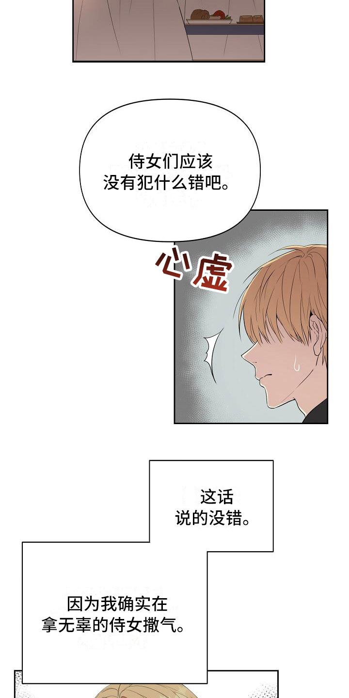 帝国皇隶之前的小说名字叫什么漫画,第16章：被发现1图