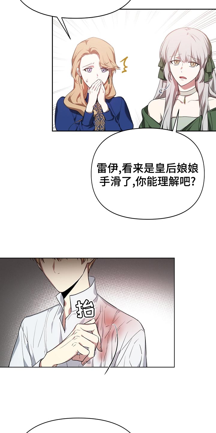 帝国皇隶漫画,第25章：隐藏表情1图