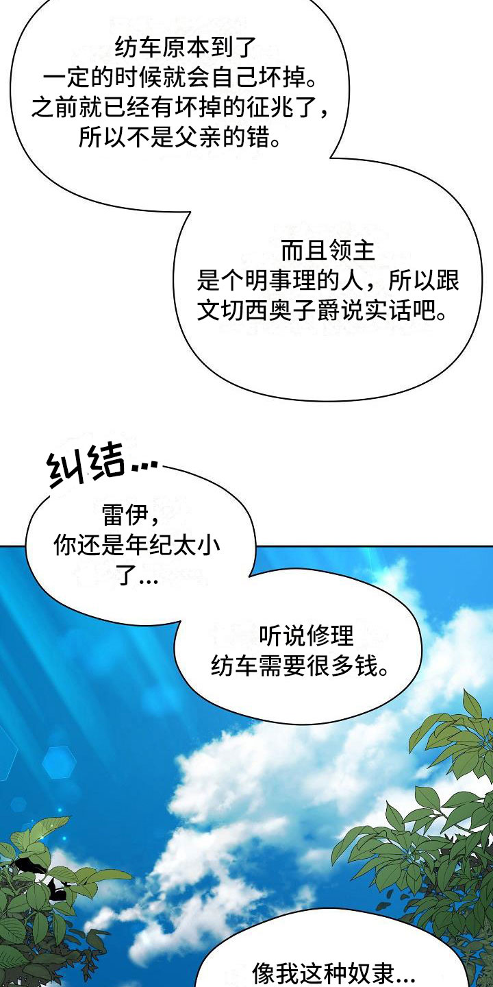 帝国皇妃不好当漫画免费阅读漫画,第4章：现在是奴隶1图