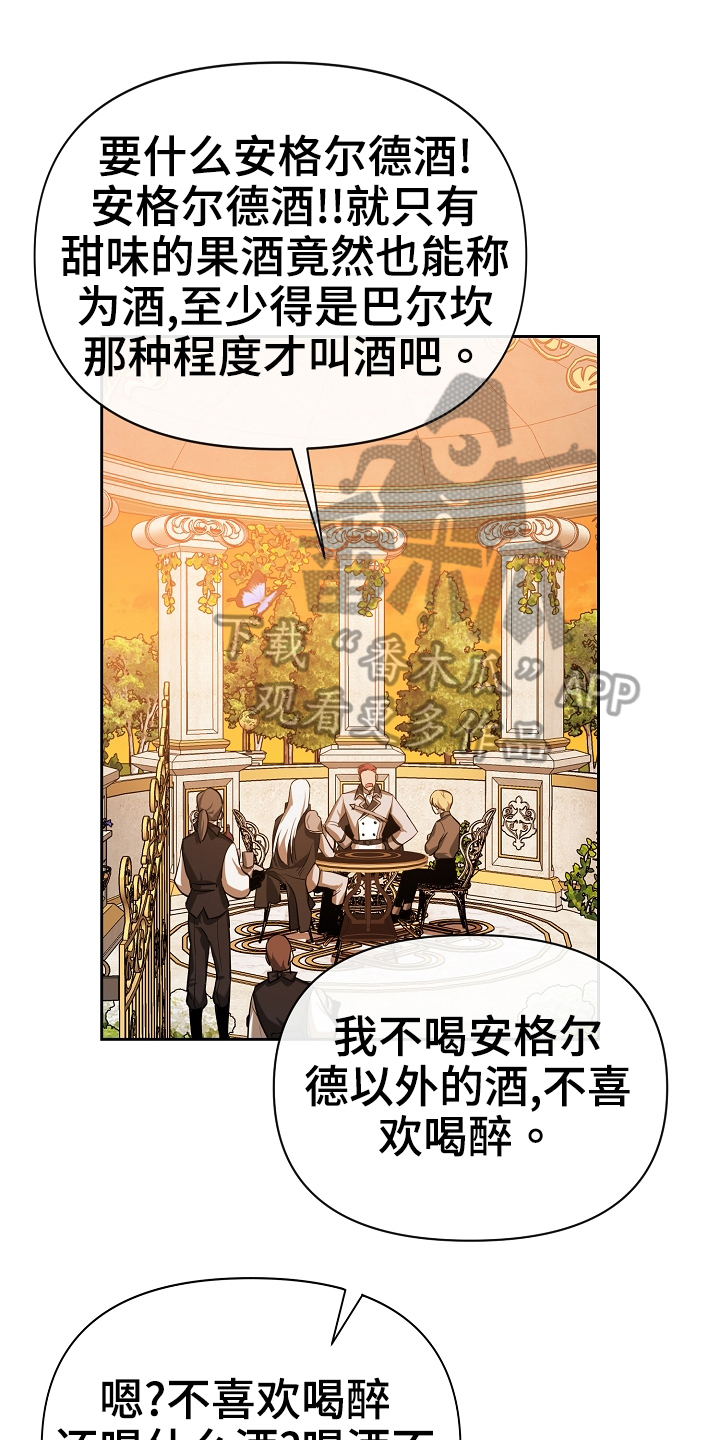 帝国皇隶完整版漫画,第28章：你是谁1图