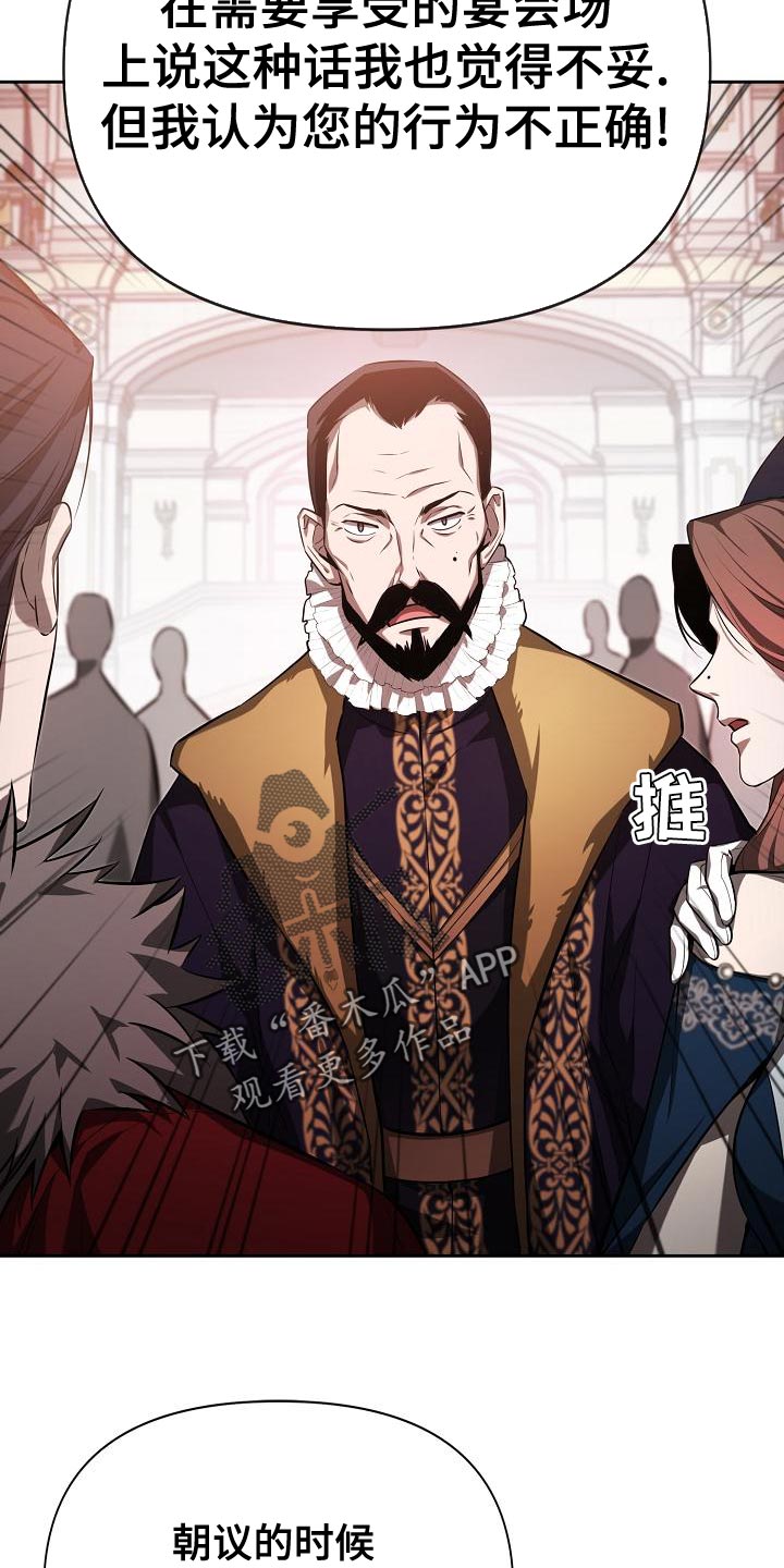 帝国皇女重生文漫画,第31章：不像话2图