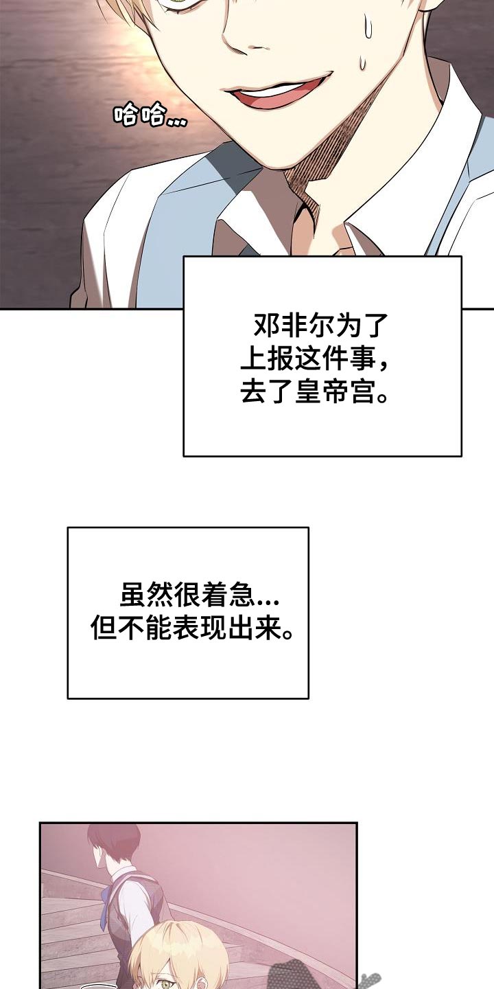 帝国皇隶为什么不更了漫画,第41章：不想了2图