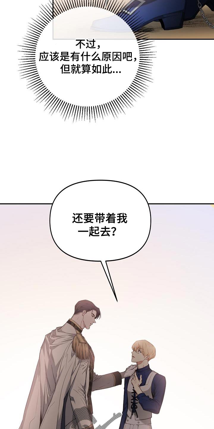 帝国皇隶雷伊有小说吗漫画,第45章：展示自己的威严2图