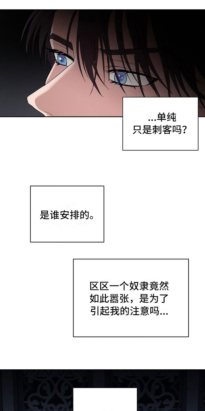 帝国皇隶又叫什么漫画,第8章：很像那个人1图