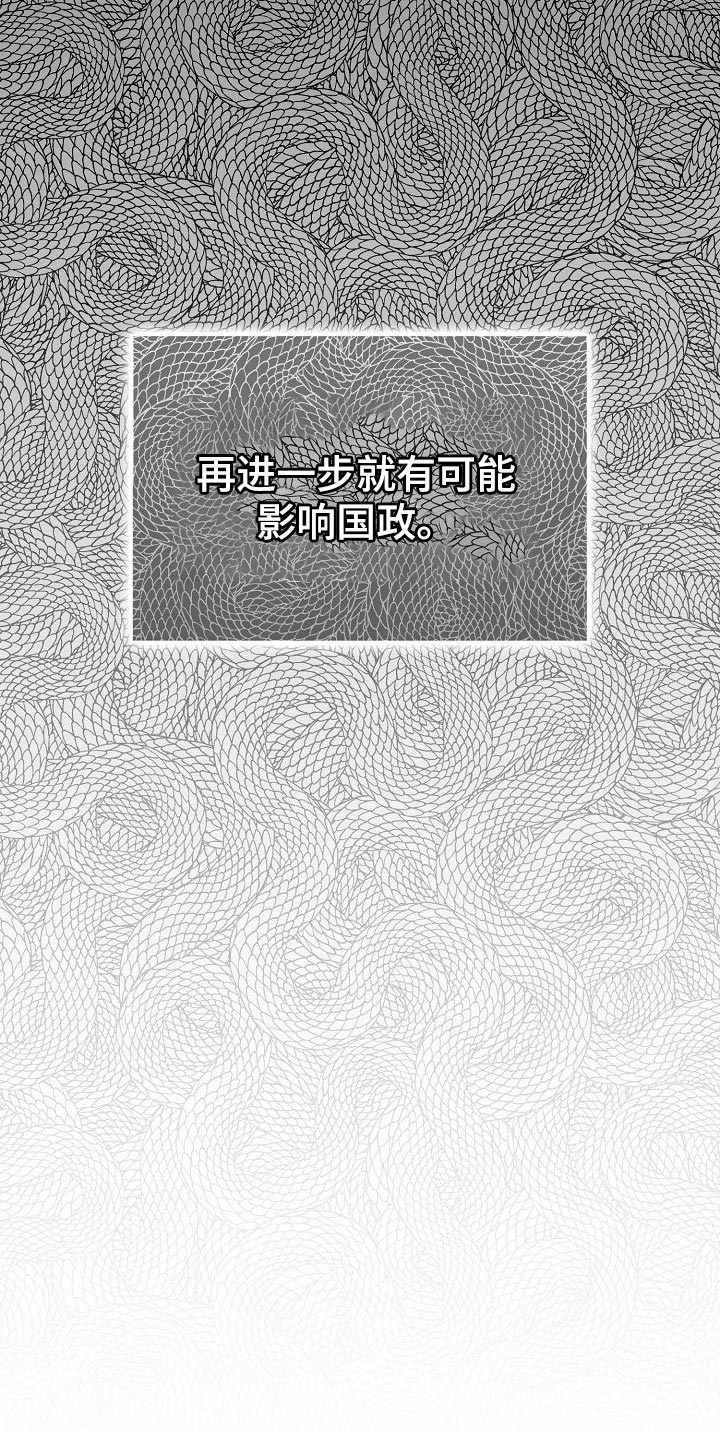 帝国皇妃不好当漫画免费阅读漫画,第43章：削弱陛下的实力2图