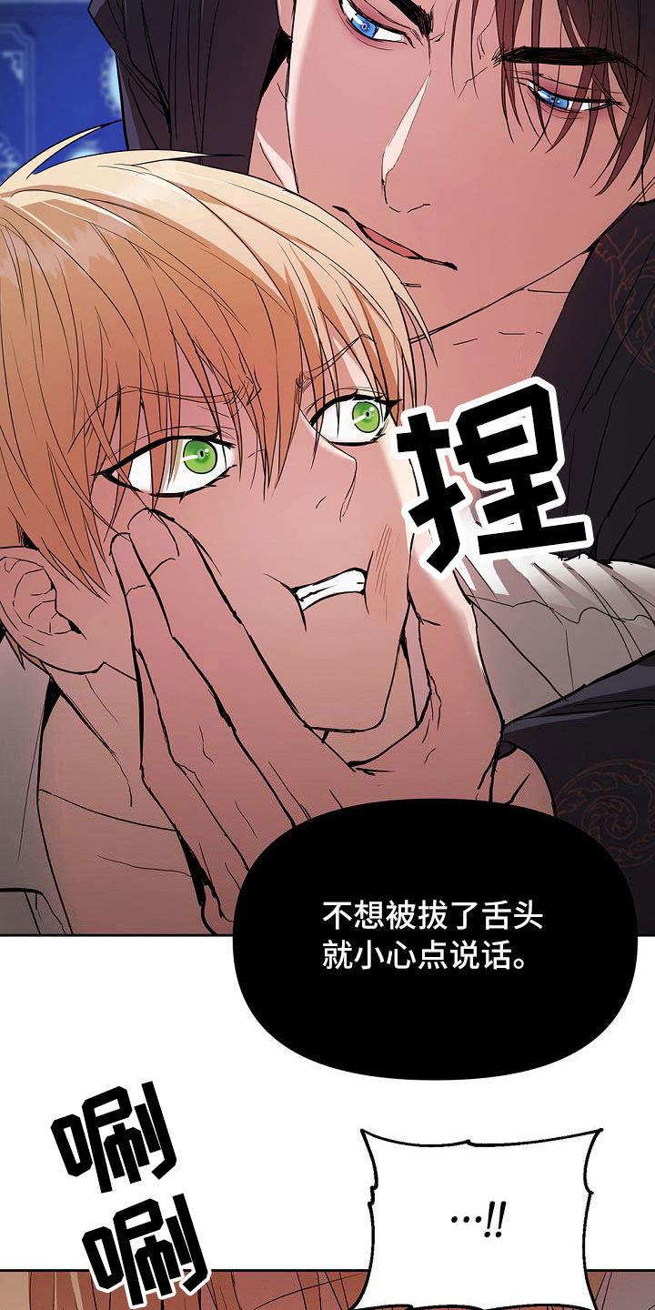 帝国皇隶又叫什么漫画,第7章：试探2图