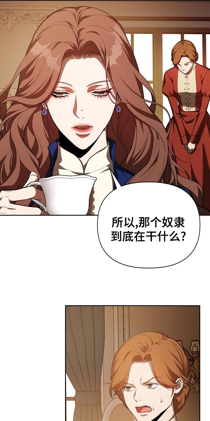 帝国皇隶克里斯蒂安漫画,第29章：迎接夏季的宴会2图