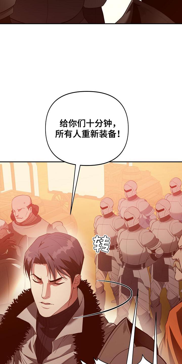 帝国皇家禁卫军和灰骑士哪个强漫画,第49章：合适的选择2图