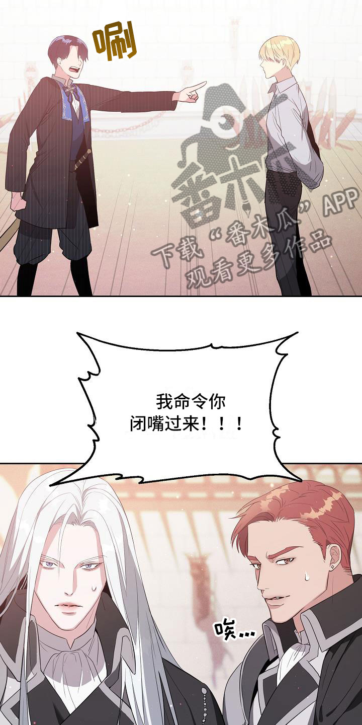 帝国皇妃不好当漫画免费阅读漫画,第19章：恼羞成怒2图