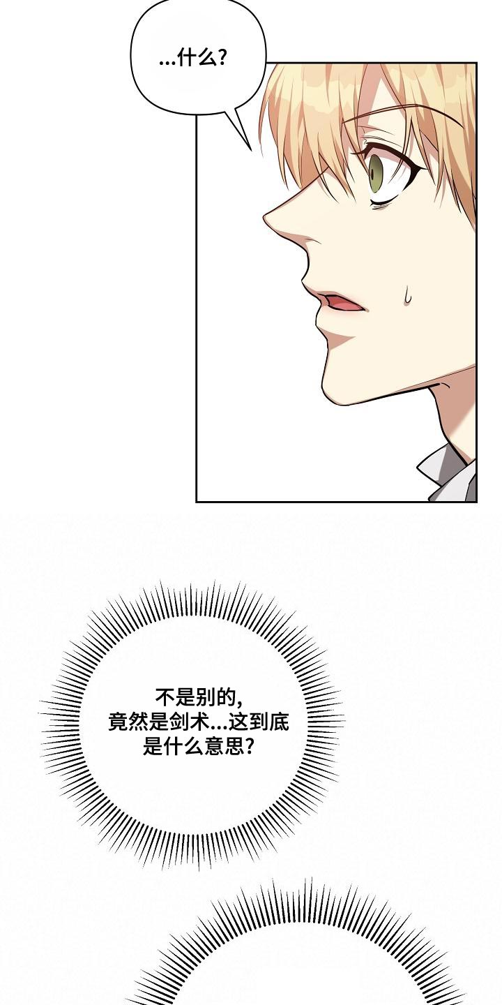 帝国皇隶之前的小说名字叫什么漫画,第36章：学习剑术2图