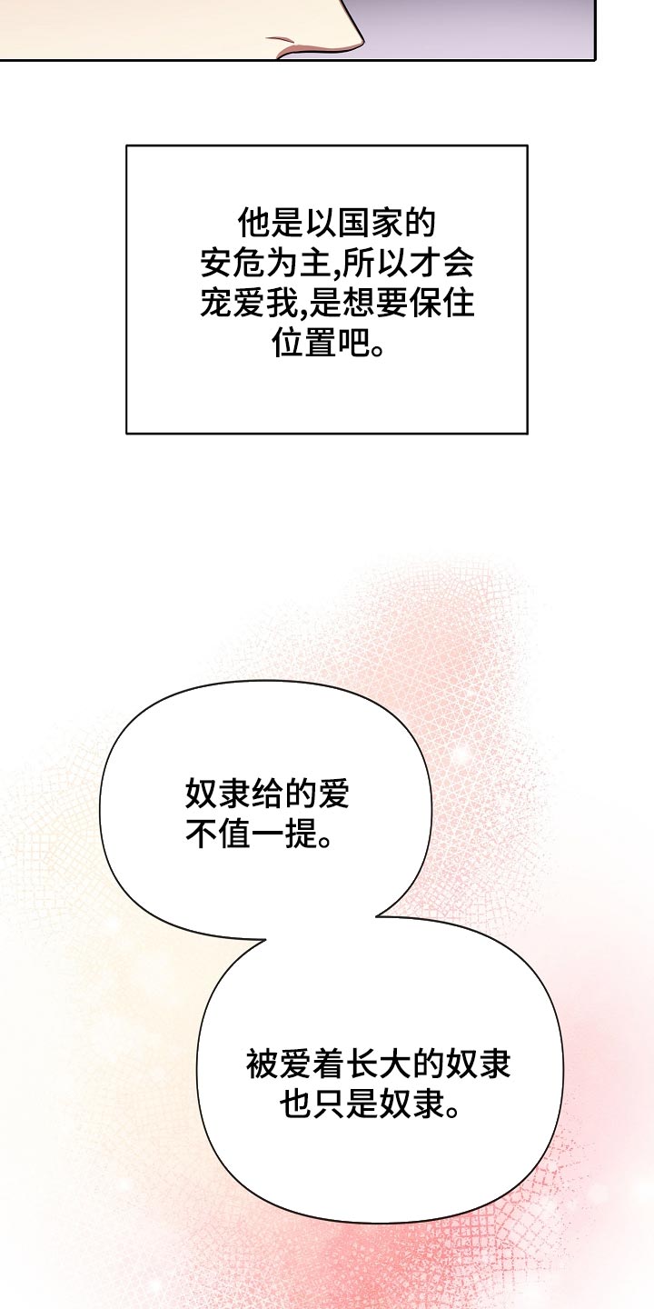 帝国皇妃不好当漫画免费阅读漫画,第24章：亲近2图