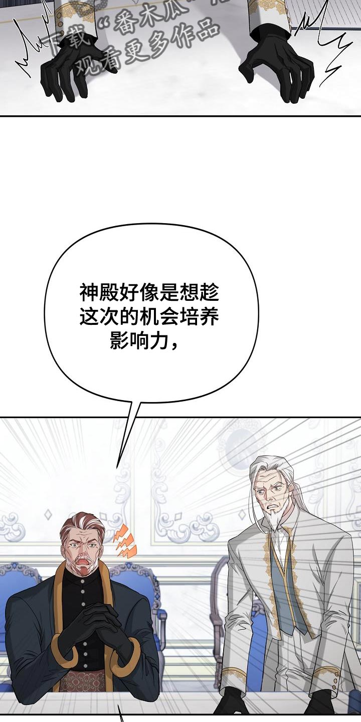 帝国皇隶又叫什么漫画,第43章：削弱陛下的实力2图