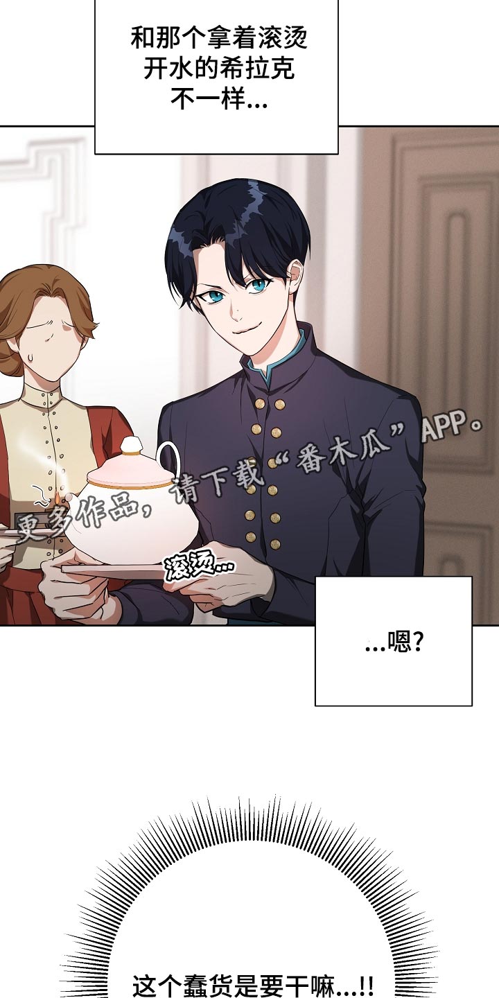 帝国皇隶漫画,第25章：隐藏表情1图