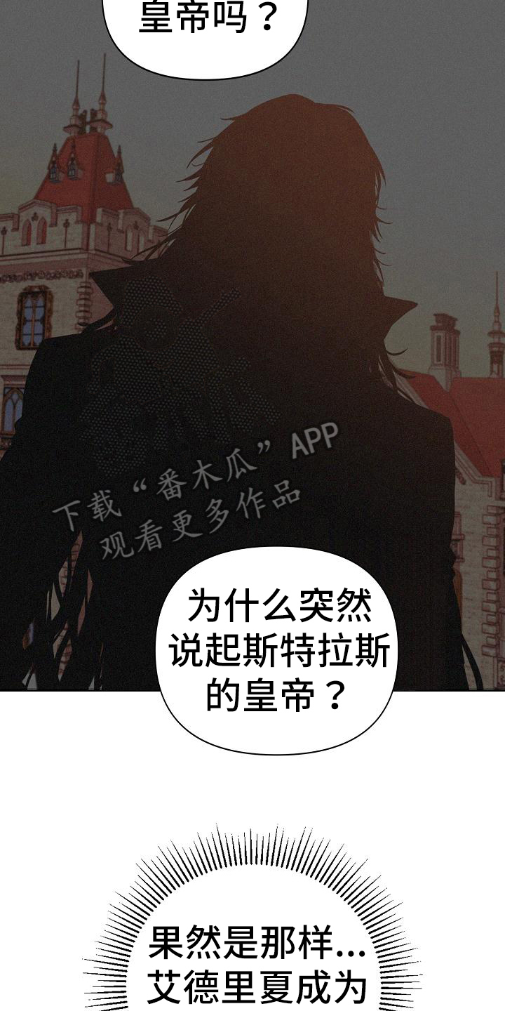 帝国皇妃不好当漫画免费阅读漫画,第39章：打听2图