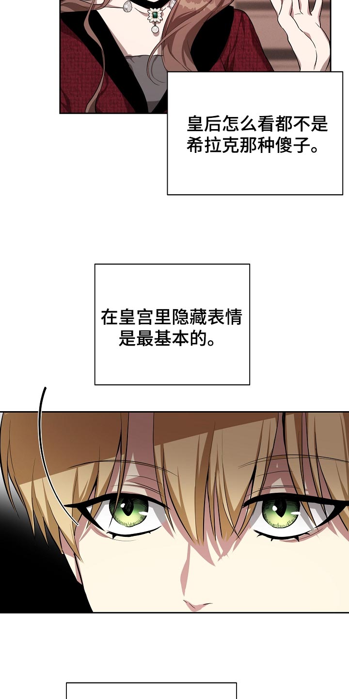 帝国皇隶漫画,第25章：隐藏表情2图